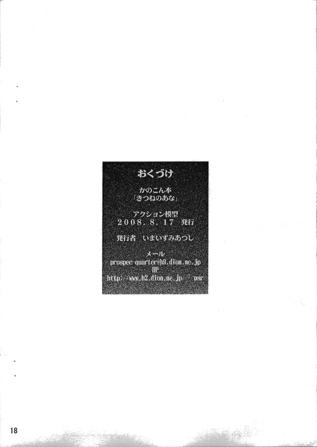 [Imaizumi Atsushi] Kitsune no Ana Fhentai - Page 18