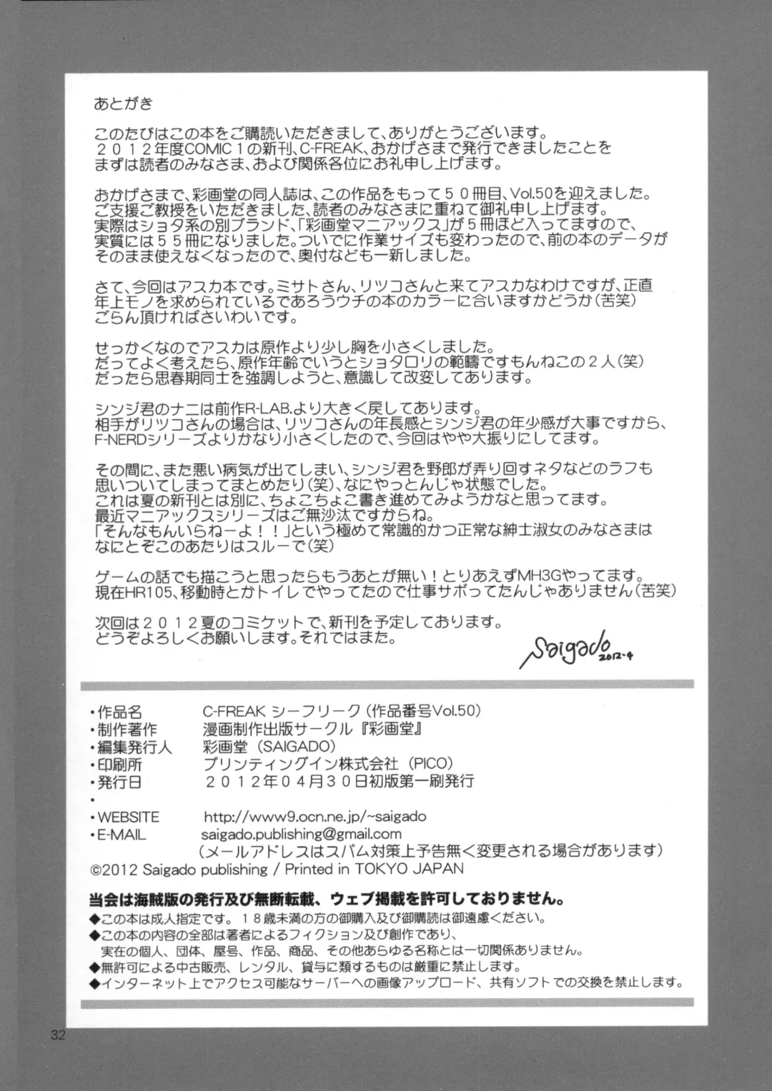 [Saigado] C-FREAK. Fhentai - Page 32