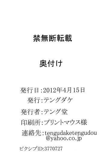 [Tengudake] Inai Mono no Utage | Banquet of the Nonpersons Fhentai - Page 20