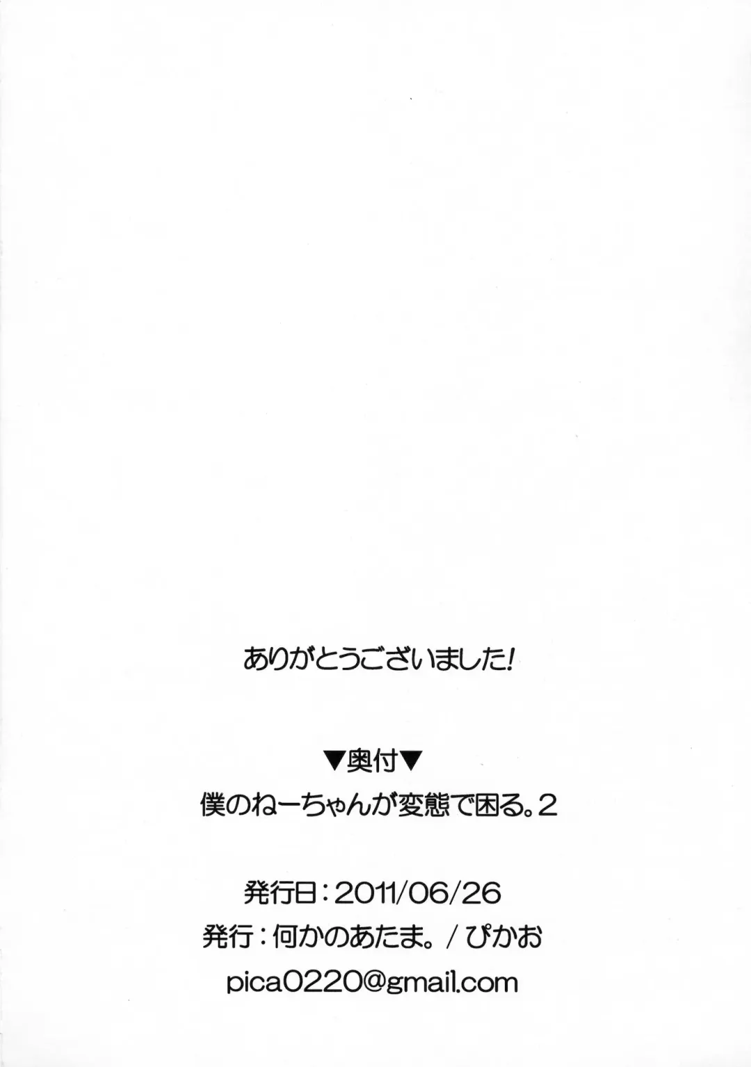 [Picao] Boku no Nee-chan ga Hentai de Komaru. 2 Fhentai - Page 21