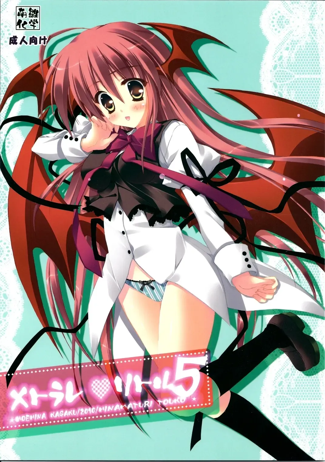 Metorare Little 5 Fhentai - Page 1