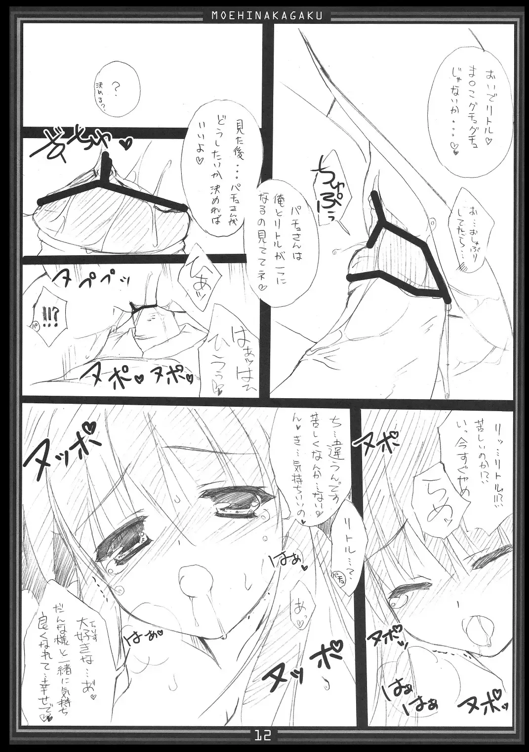 Metorare Little 5 Fhentai - Page 11