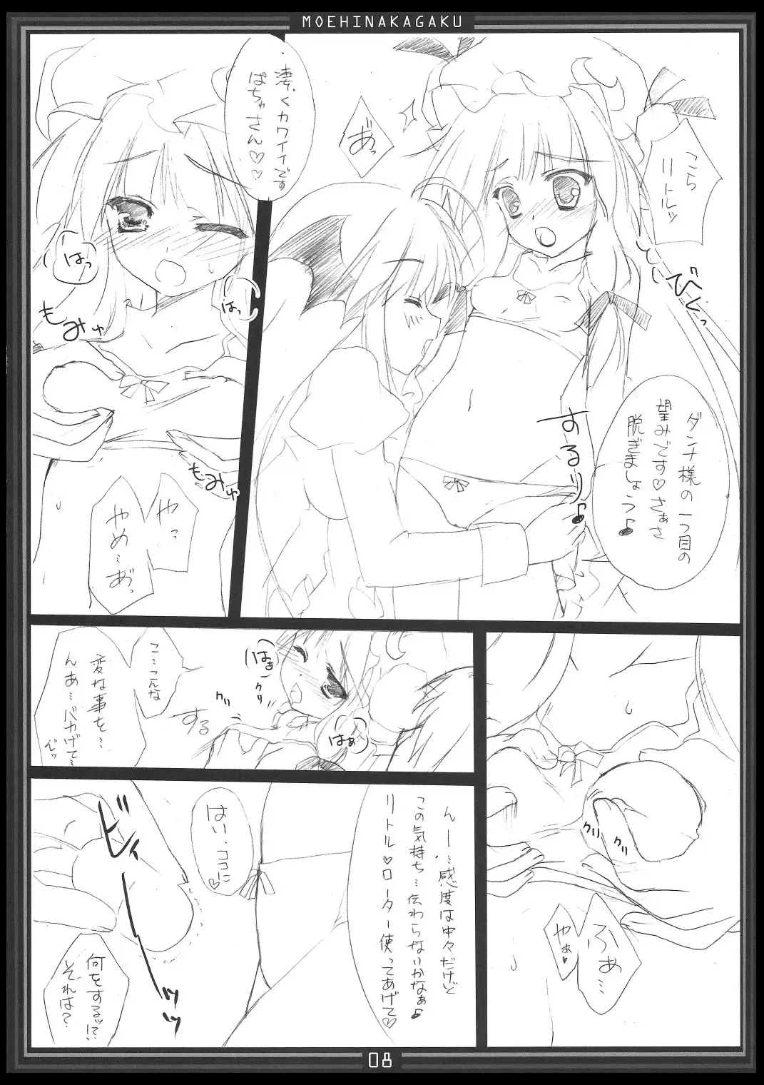 Metorare Little 5 Fhentai - Page 7