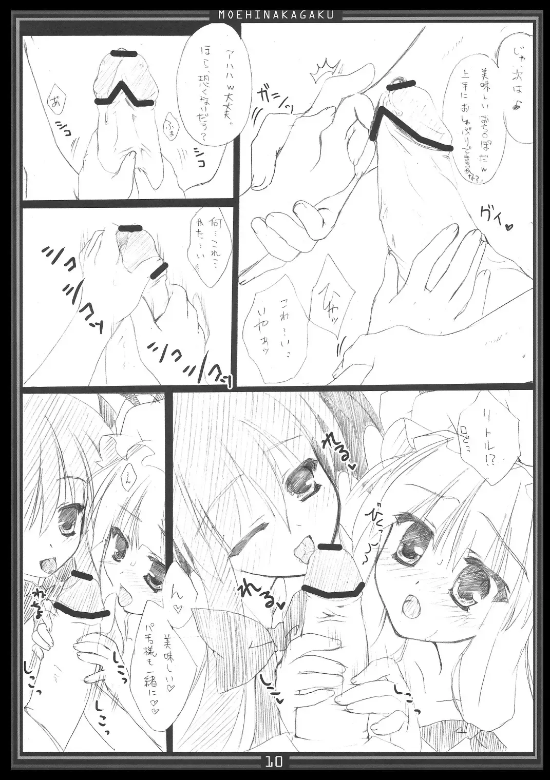 Metorare Little 5 Fhentai - Page 9