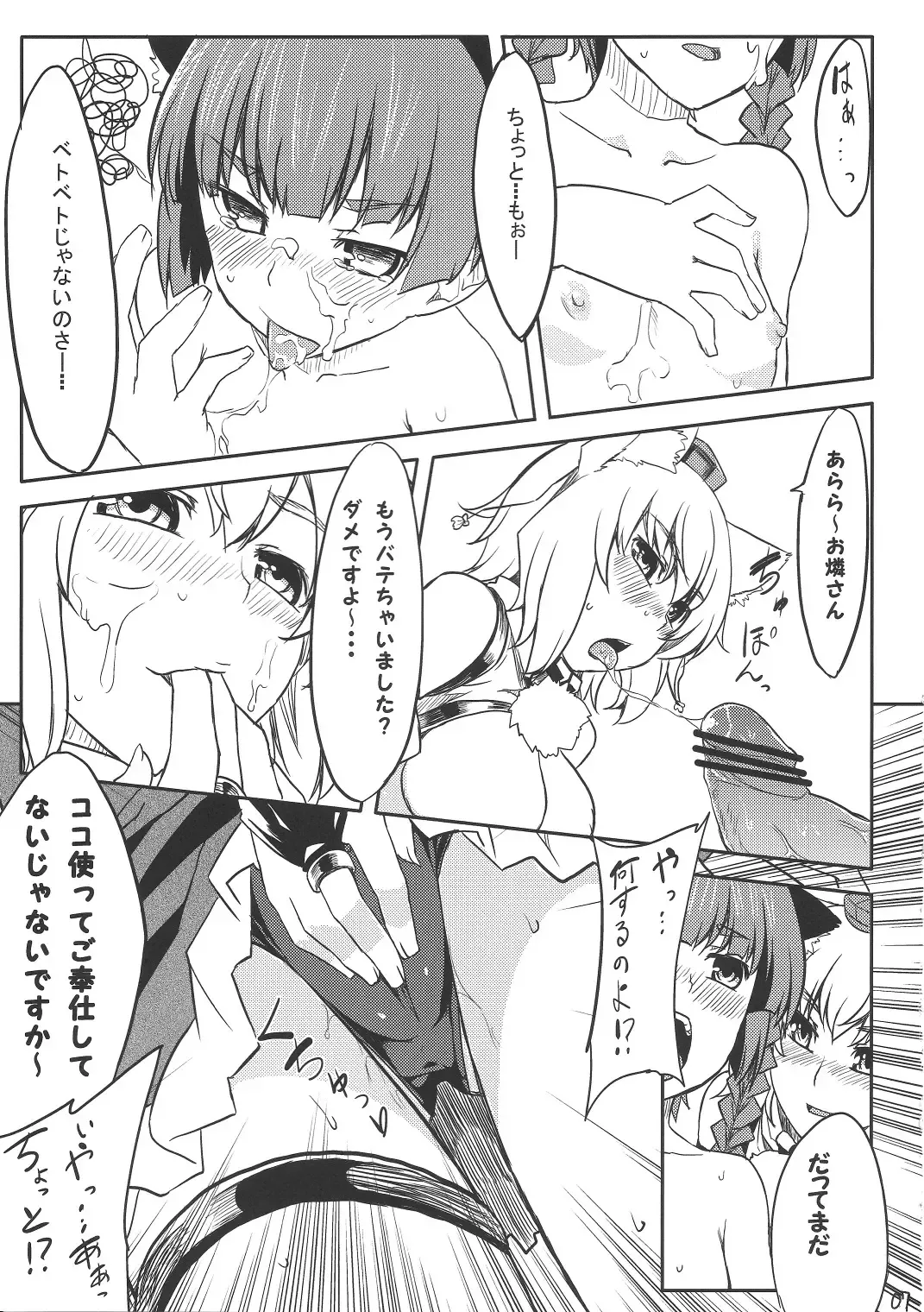 [Ahru.] Gensou Wanyapara! Fhentai - Page 8