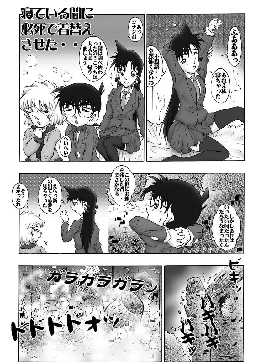 [Asari Shimeji] Bumbling Detective Conan - File 10: The Mystery Of The Poltergeist Requiem Fhentai - Page 18