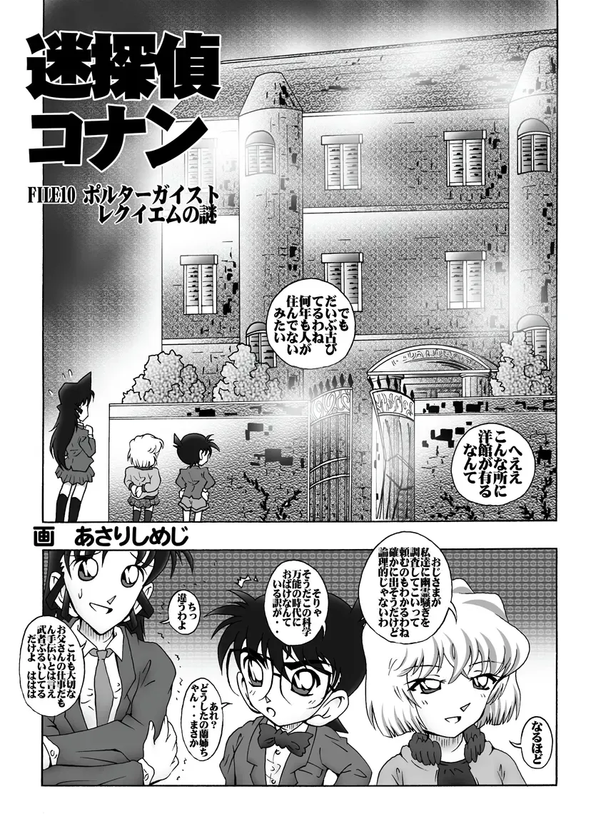 [Asari Shimeji] Bumbling Detective Conan - File 10: The Mystery Of The Poltergeist Requiem Fhentai - Page 4