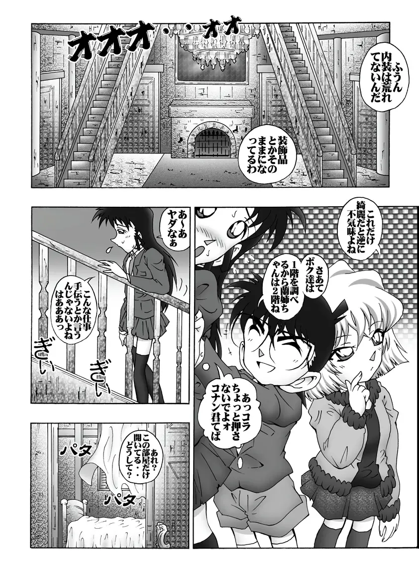 [Asari Shimeji] Bumbling Detective Conan - File 10: The Mystery Of The Poltergeist Requiem Fhentai - Page 5