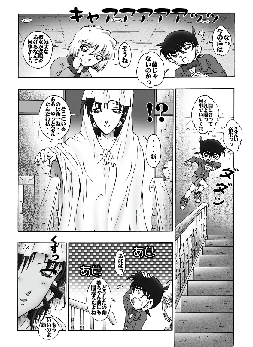 [Asari Shimeji] Bumbling Detective Conan - File 10: The Mystery Of The Poltergeist Requiem Fhentai - Page 7