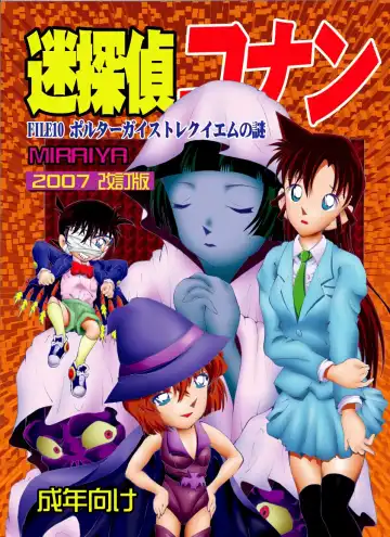Read [Asari Shimeji] Bumbling Detective Conan - File 10: The Mystery Of The Poltergeist Requiem - Fhentai