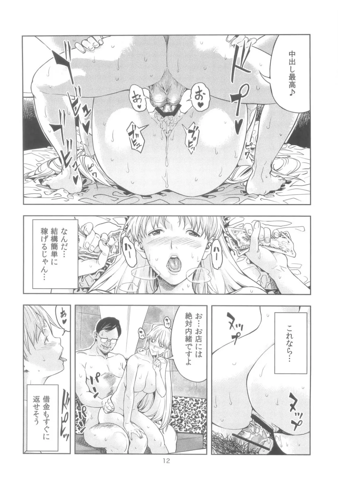 [Jyura] Aino Minako (30) ~Fuuzokujou-hen~ Fhentai - Page 12