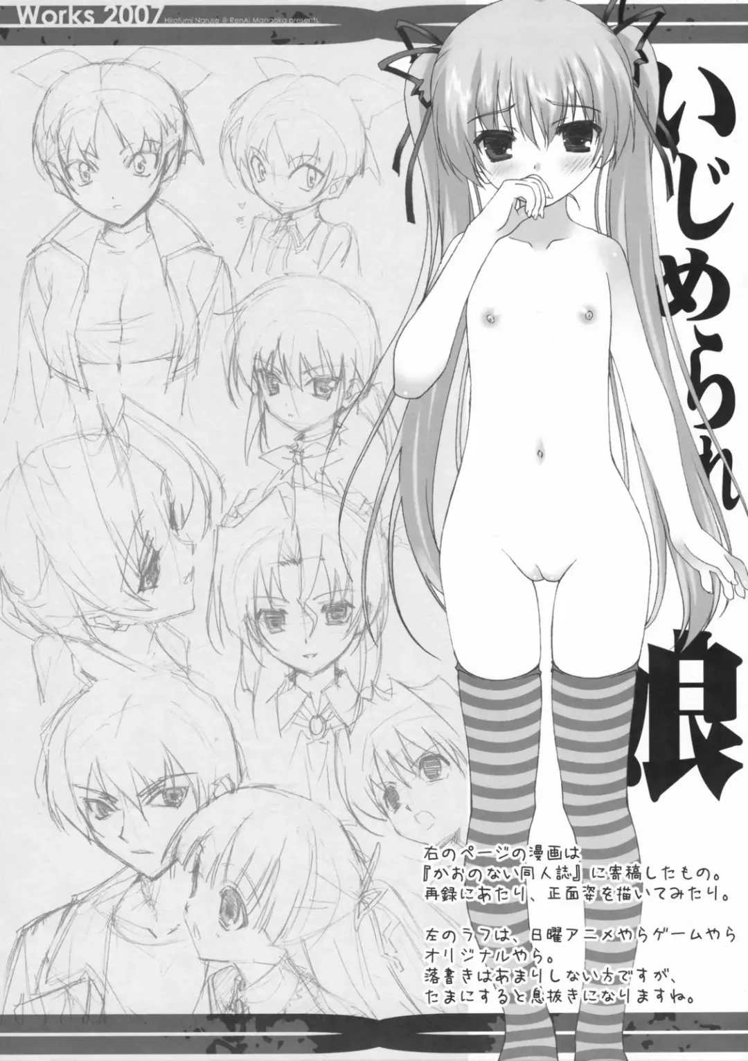 [Naruse Hirofumi] Works 2007 Fhentai - Page 13