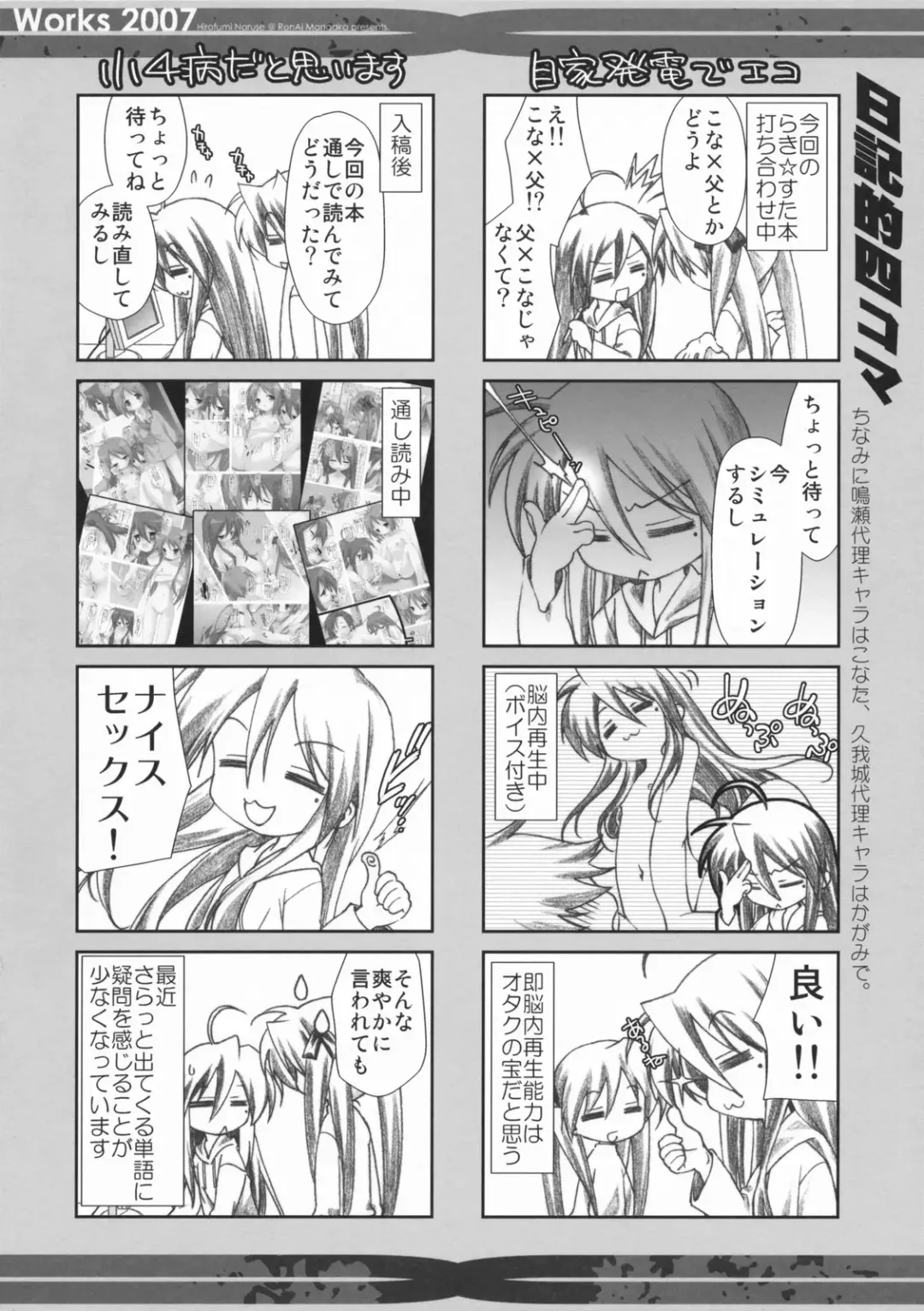 [Naruse Hirofumi] Works 2007 Fhentai - Page 14