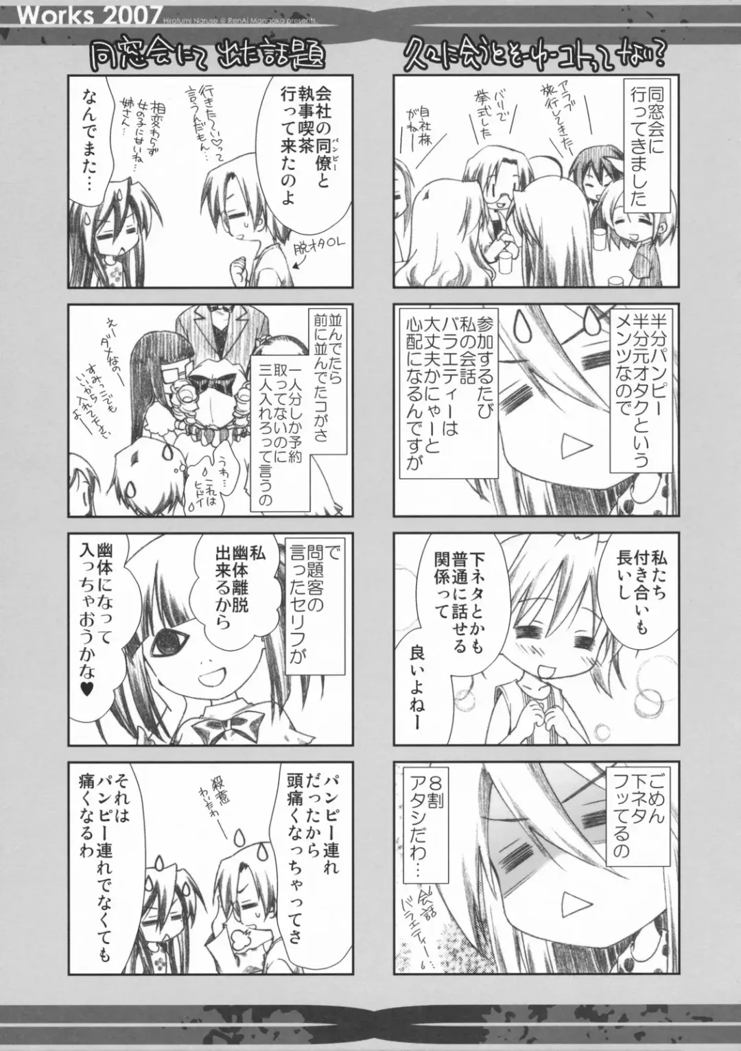 [Naruse Hirofumi] Works 2007 Fhentai - Page 15