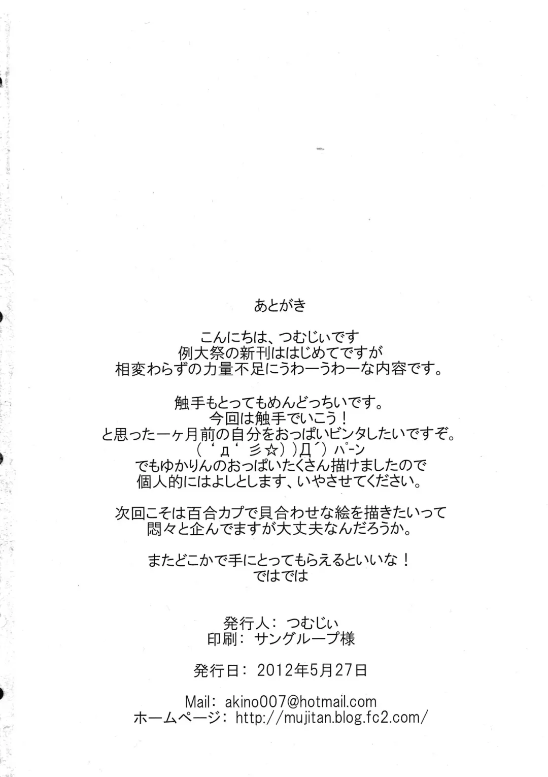 [Tsumugie] Y@SHOCK Fhentai - Page 22