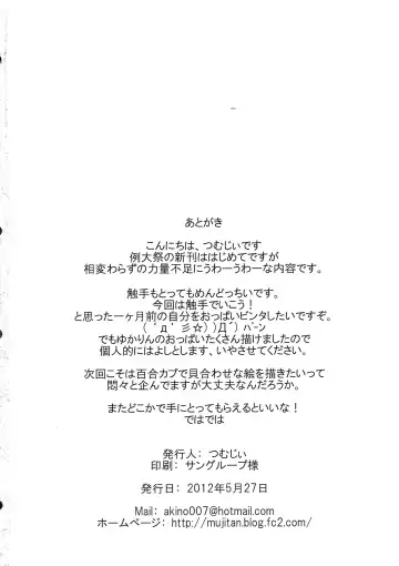 [Tsumugie] Y@SHOCK Fhentai - Page 22