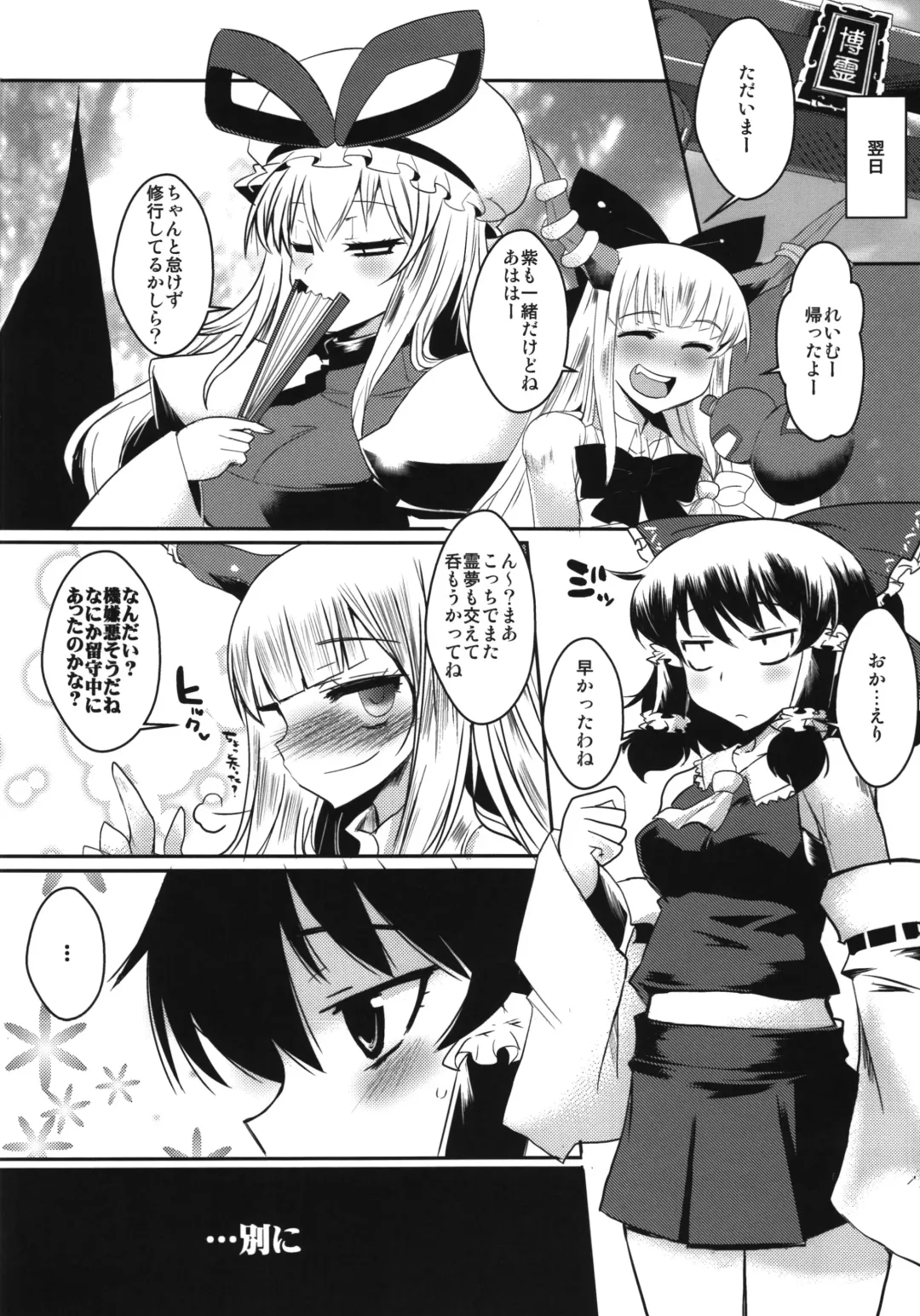 [Bbsacon - Hato] Touhou Gensoushoku Fhentai - Page 18