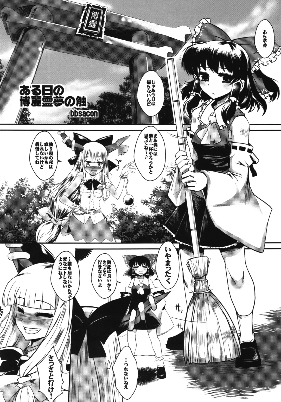 [Bbsacon - Hato] Touhou Gensoushoku Fhentai - Page 4