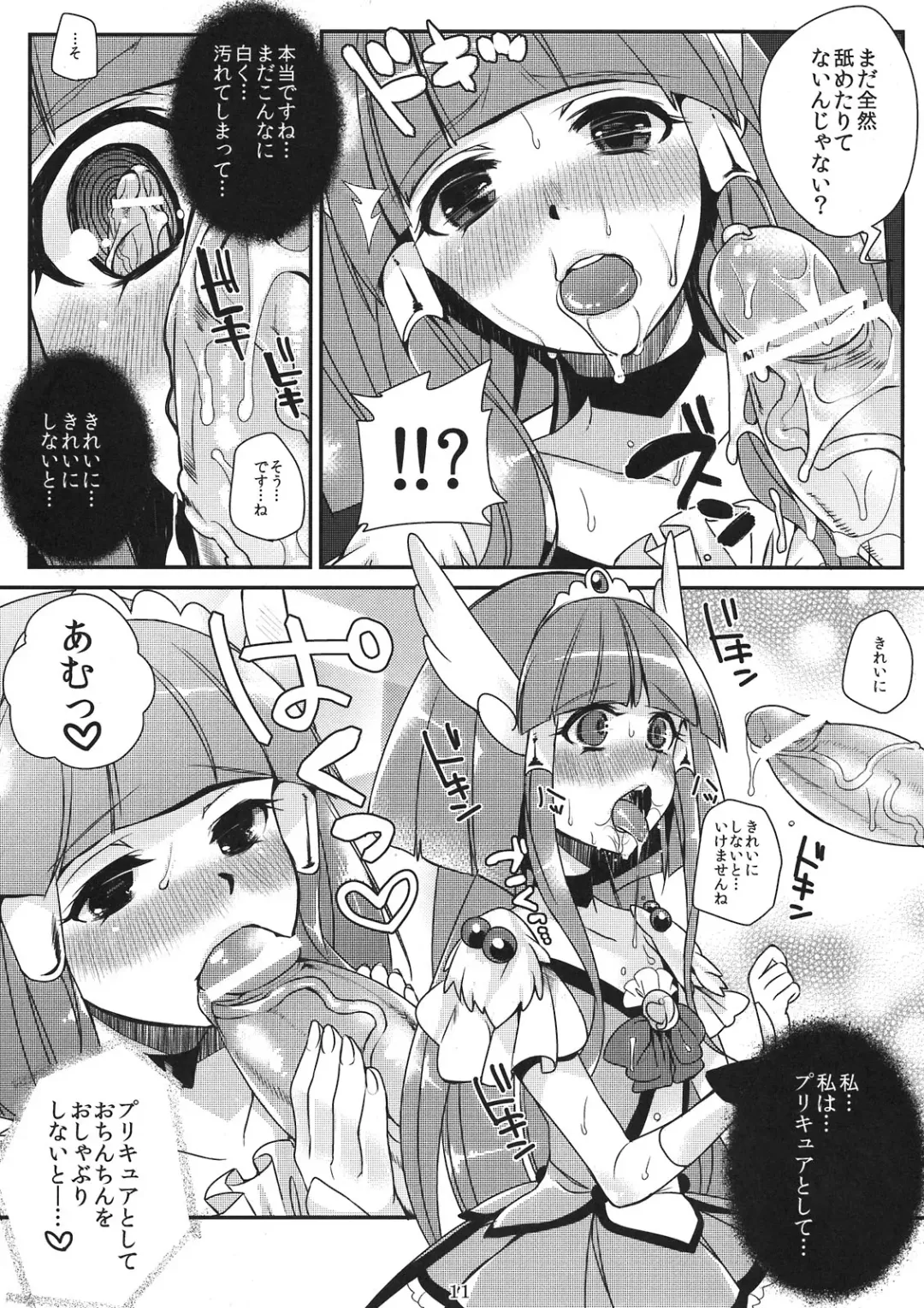 [Shindou] Okuchi no Koibito Fhentai - Page 11
