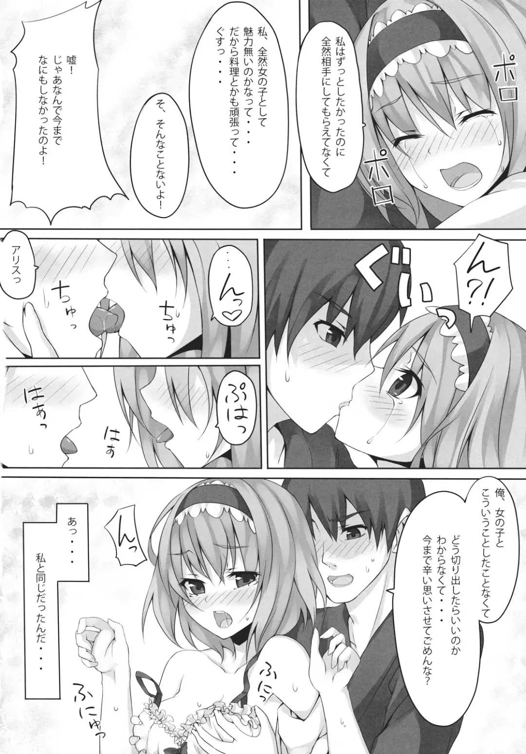 [Unasaka] ALICE to... Fhentai - Page 10