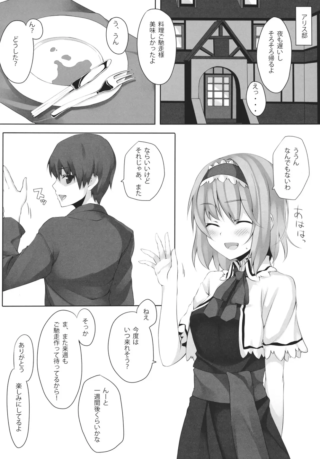 [Unasaka] ALICE to... Fhentai - Page 4