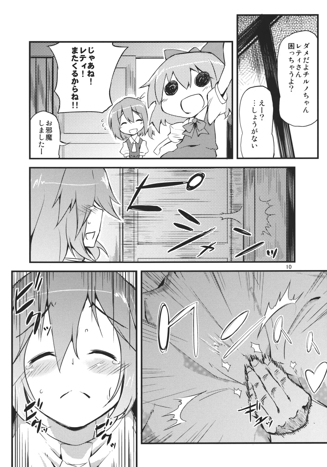 [Batsu] x Letty Fhentai - Page 10