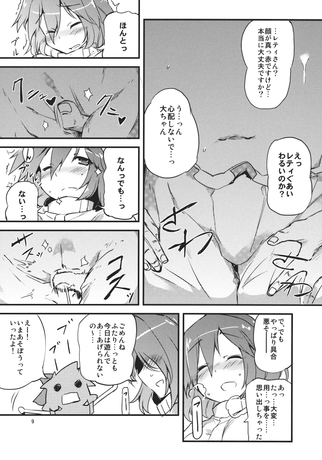 [Batsu] x Letty Fhentai - Page 9