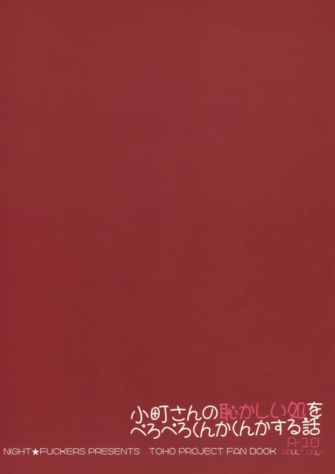 [Mitsugi] Komachi-san no Hazukashii Tokoro wo Peropero Kunkakunka Suru Hanashi Fhentai - Page 18