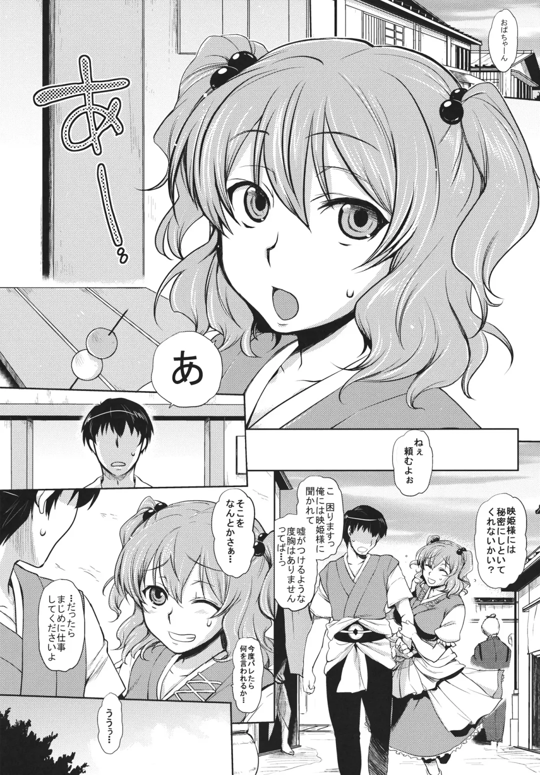 [Mitsugi] Komachi-san no Hazukashii Tokoro wo Peropero Kunkakunka Suru Hanashi Fhentai - Page 4
