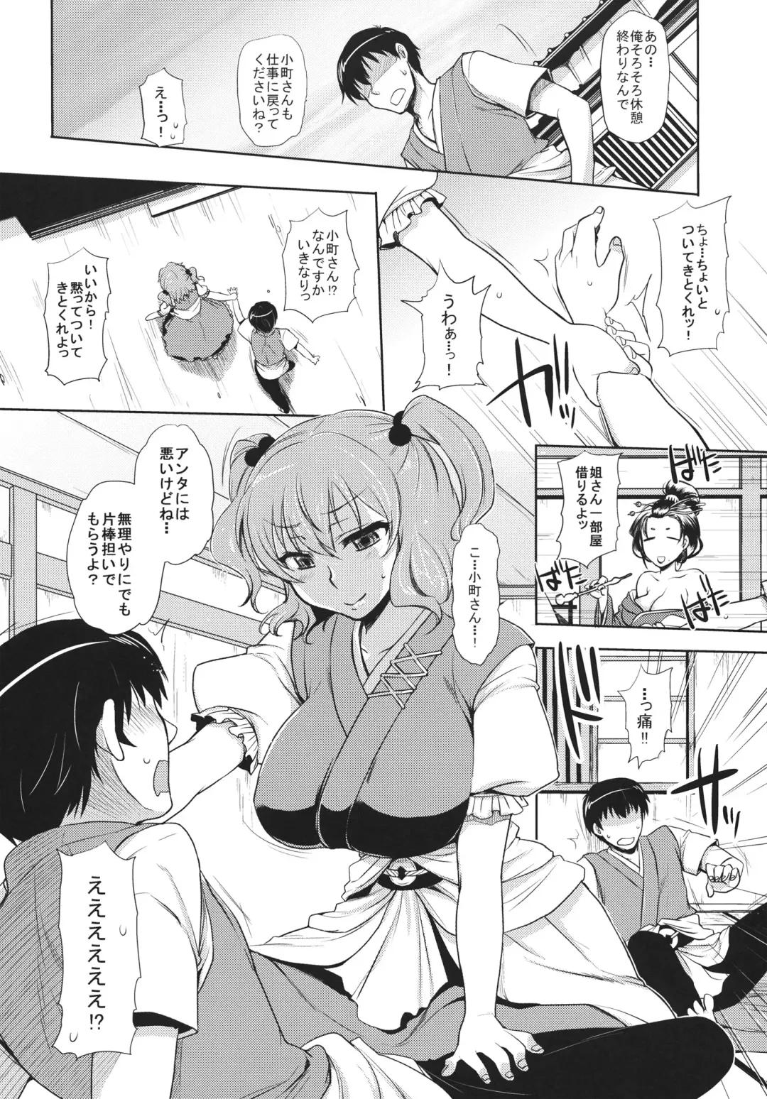 [Mitsugi] Komachi-san no Hazukashii Tokoro wo Peropero Kunkakunka Suru Hanashi Fhentai - Page 5