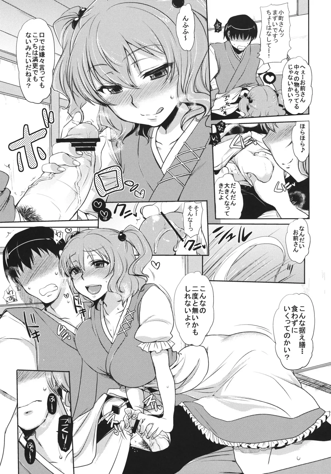 [Mitsugi] Komachi-san no Hazukashii Tokoro wo Peropero Kunkakunka Suru Hanashi Fhentai - Page 6
