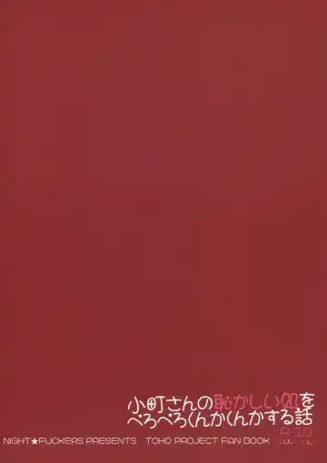 [Mitsugi] Komachi-san no Hazukashii Tokoro wo Peropero Kunkakunka Suru Hanashi Fhentai - Page 18