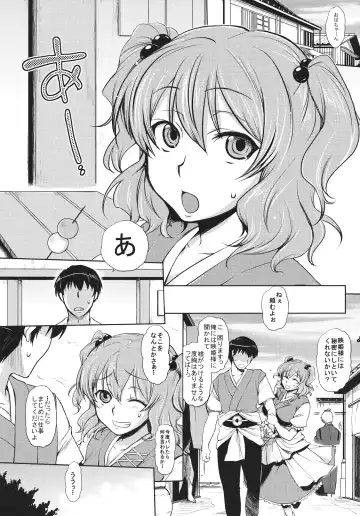 [Mitsugi] Komachi-san no Hazukashii Tokoro wo Peropero Kunkakunka Suru Hanashi Fhentai - Page 4