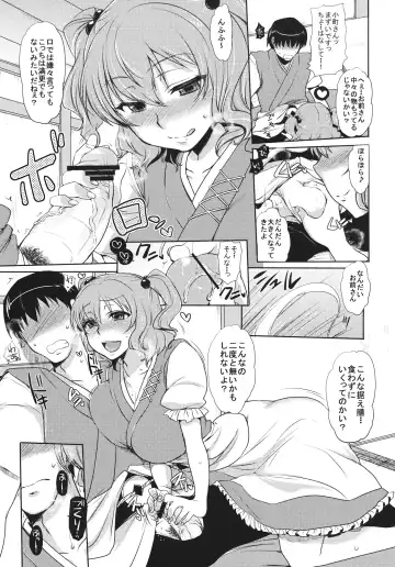 [Mitsugi] Komachi-san no Hazukashii Tokoro wo Peropero Kunkakunka Suru Hanashi Fhentai - Page 6