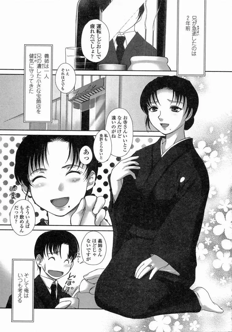 [Keppi] Yuuwaku - Chou Ane Moe - Fhentai - Page 136