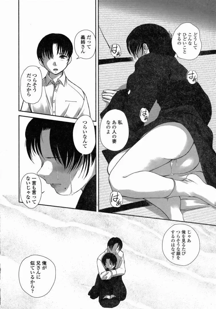 [Keppi] Yuuwaku - Chou Ane Moe - Fhentai - Page 145