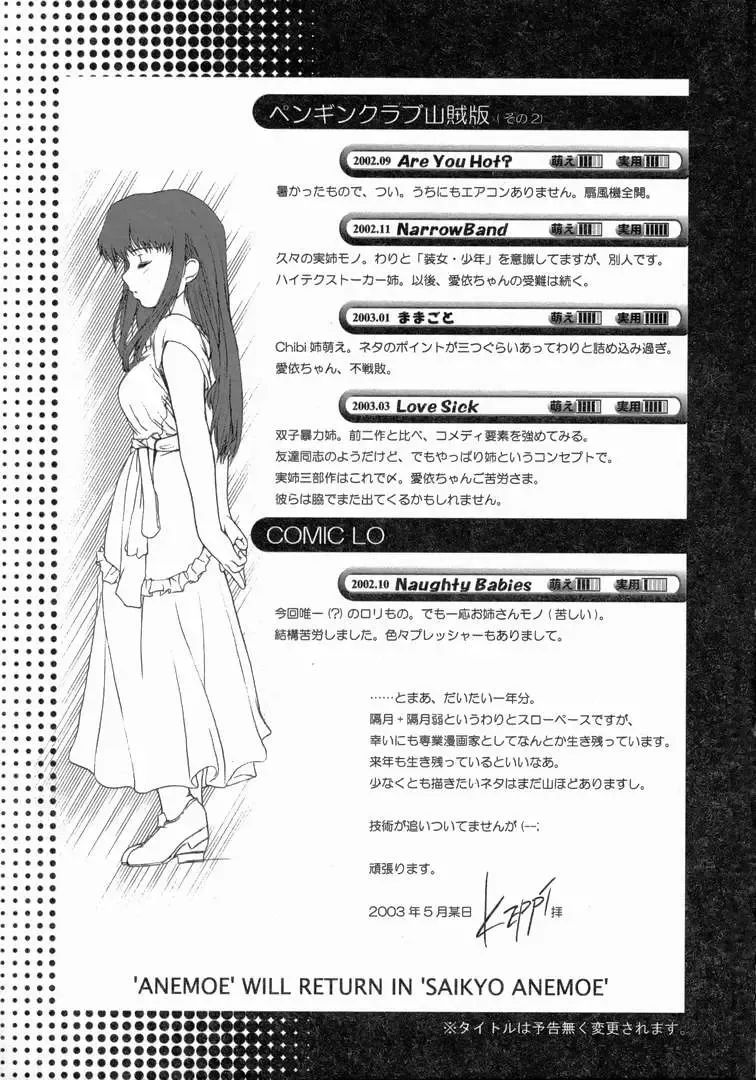 [Keppi] Yuuwaku - Chou Ane Moe - Fhentai - Page 174