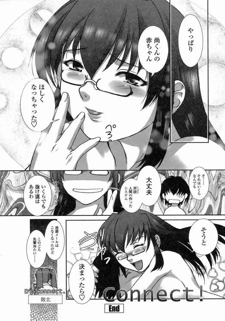 [Keppi] Yuuwaku - Chou Ane Moe - Fhentai - Page 43