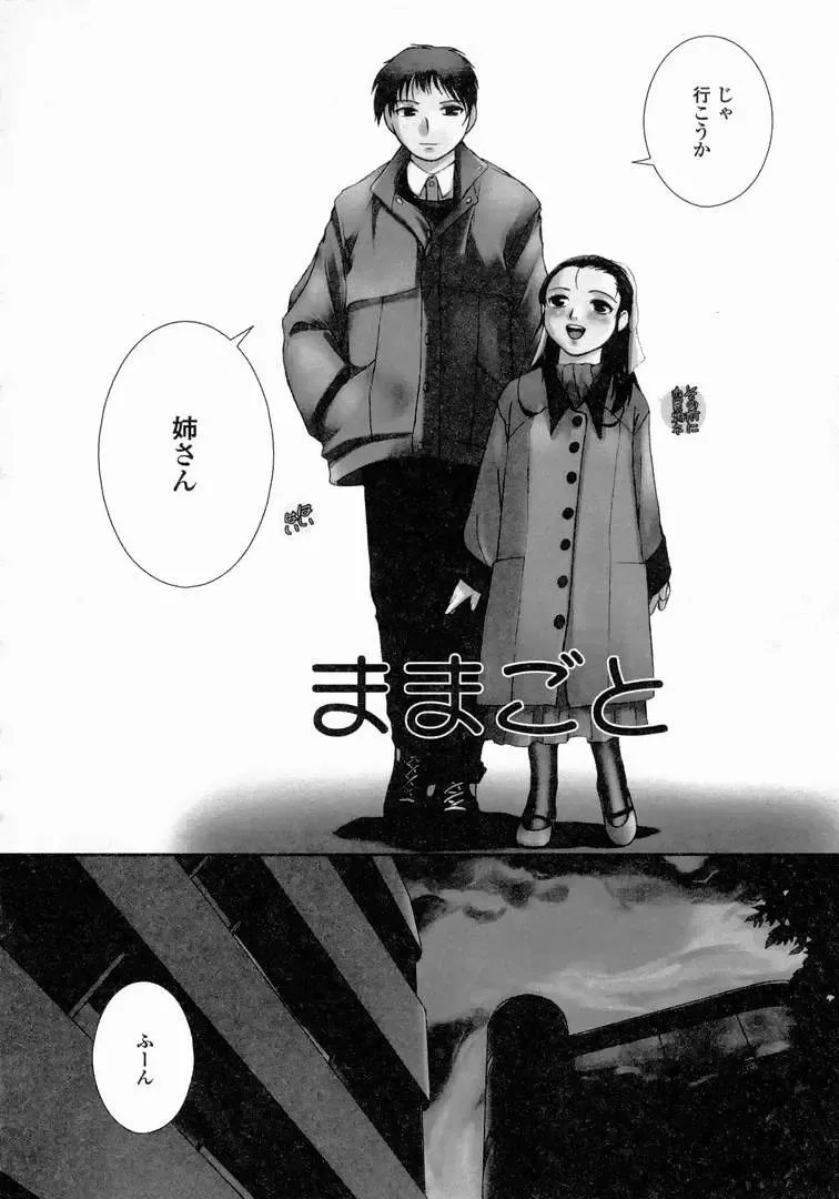 [Keppi] Yuuwaku - Chou Ane Moe - Fhentai - Page 45