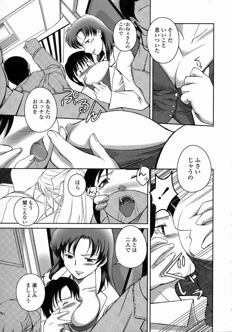 [Keppi] Yuuwaku - Chou Ane Moe - Fhentai - Page 88