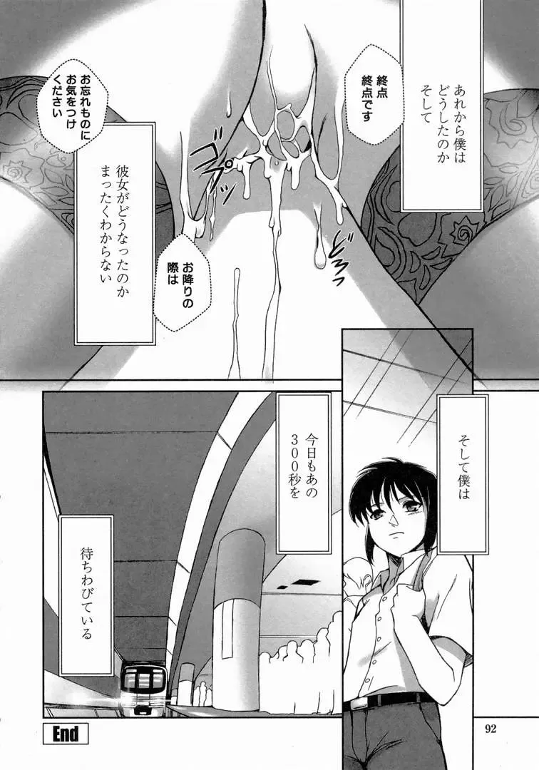[Keppi] Yuuwaku - Chou Ane Moe - Fhentai - Page 95