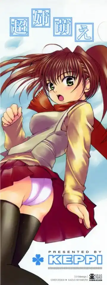 [Keppi] Yuuwaku - Chou Ane Moe - Fhentai - Page 3