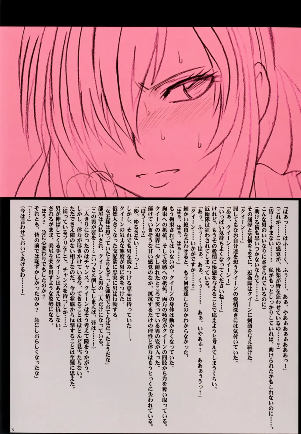 [Crimson] Crimson Queen Fhentai - Page 74