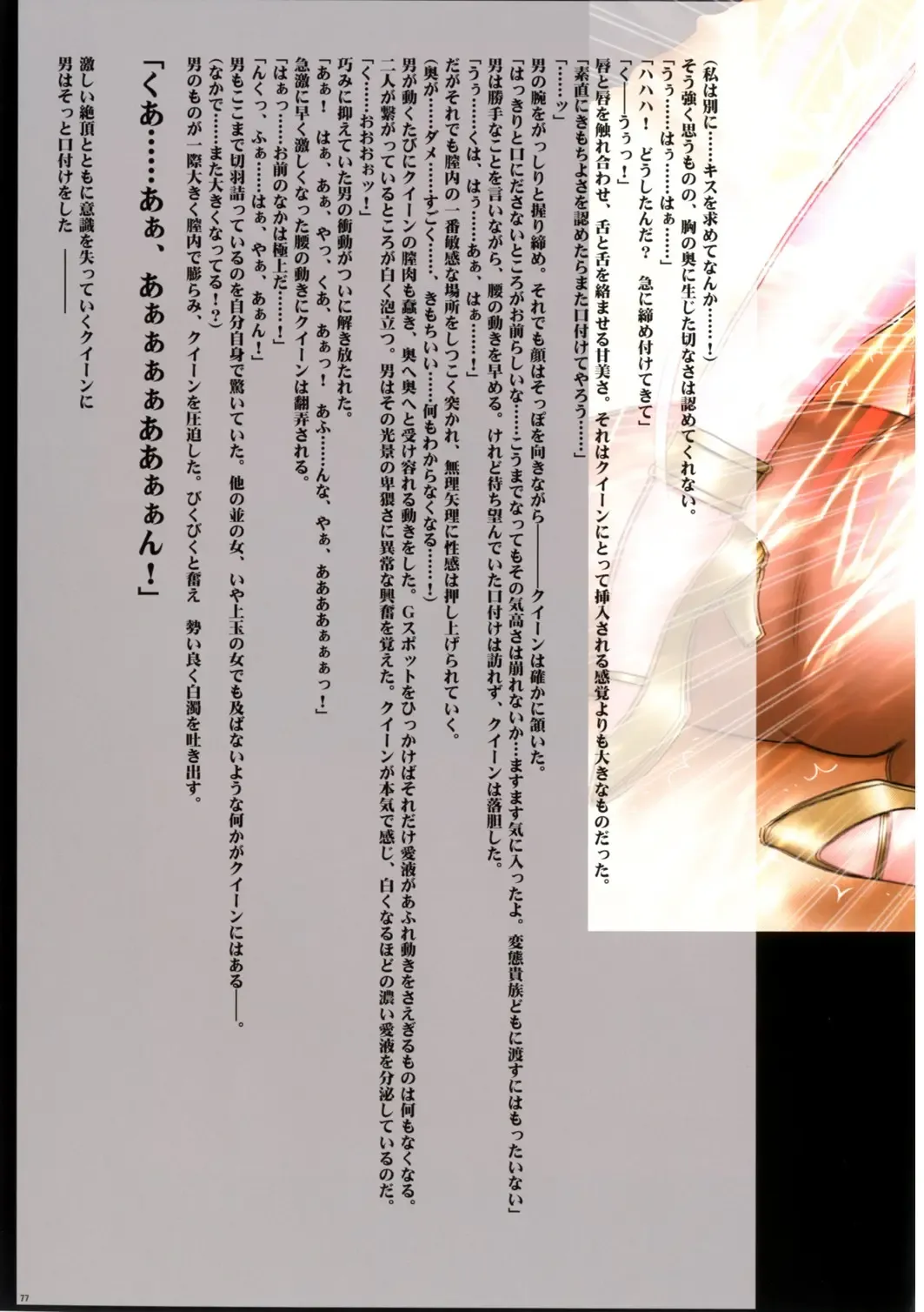 [Crimson] Crimson Queen Fhentai - Page 79