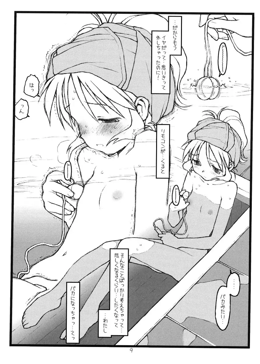 [Rit.] Tsurugiya Suekko Funsenki Fhentai - Page 8
