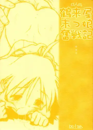 Read [Rit.] Tsurugiya Suekko Funsenki - Fhentai