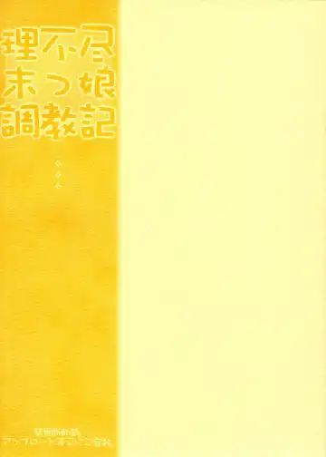 [Rit.] Tsurugiya Suekko Funsenki Fhentai - Page 26