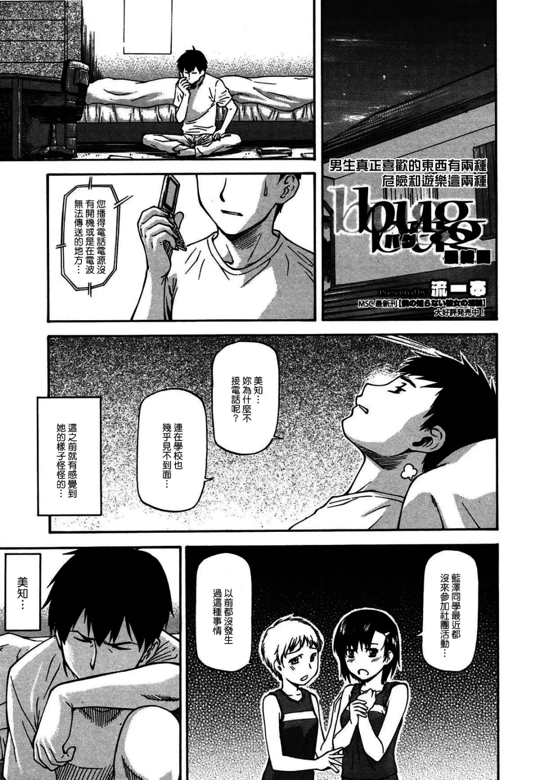 [Nagare Ippon] Bug Saishuukai Fhentai - Page 1