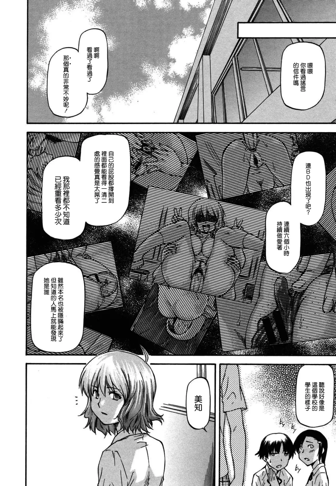 [Nagare Ippon] Bug Saishuukai Fhentai - Page 12