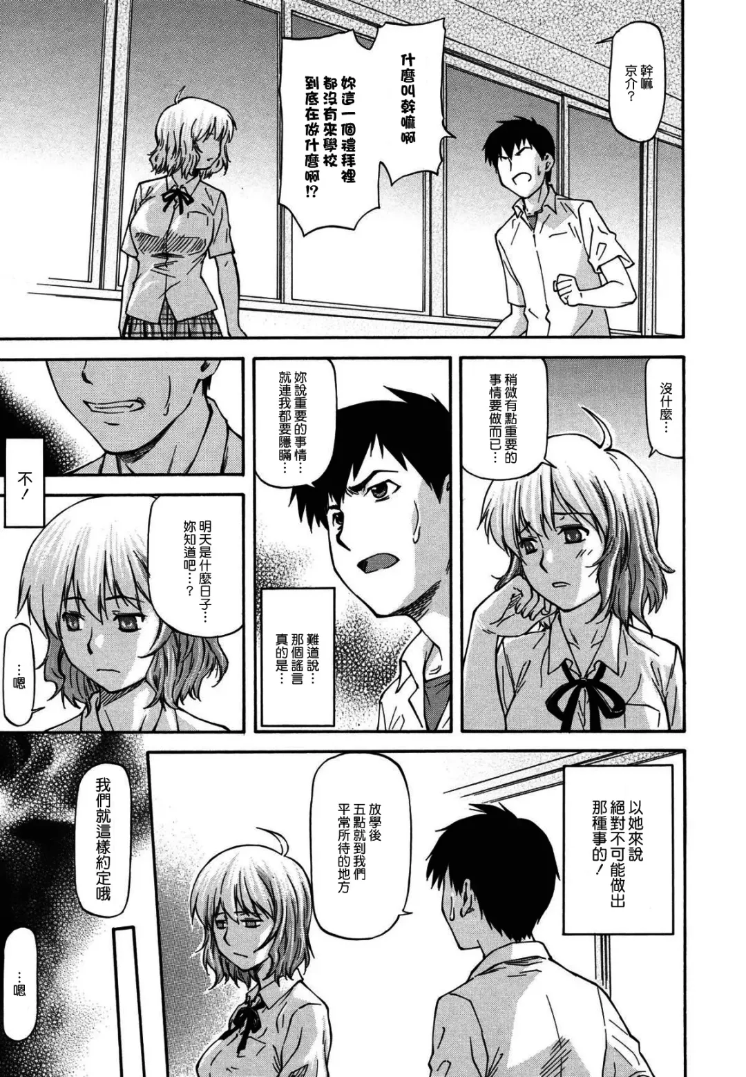 [Nagare Ippon] Bug Saishuukai Fhentai - Page 13